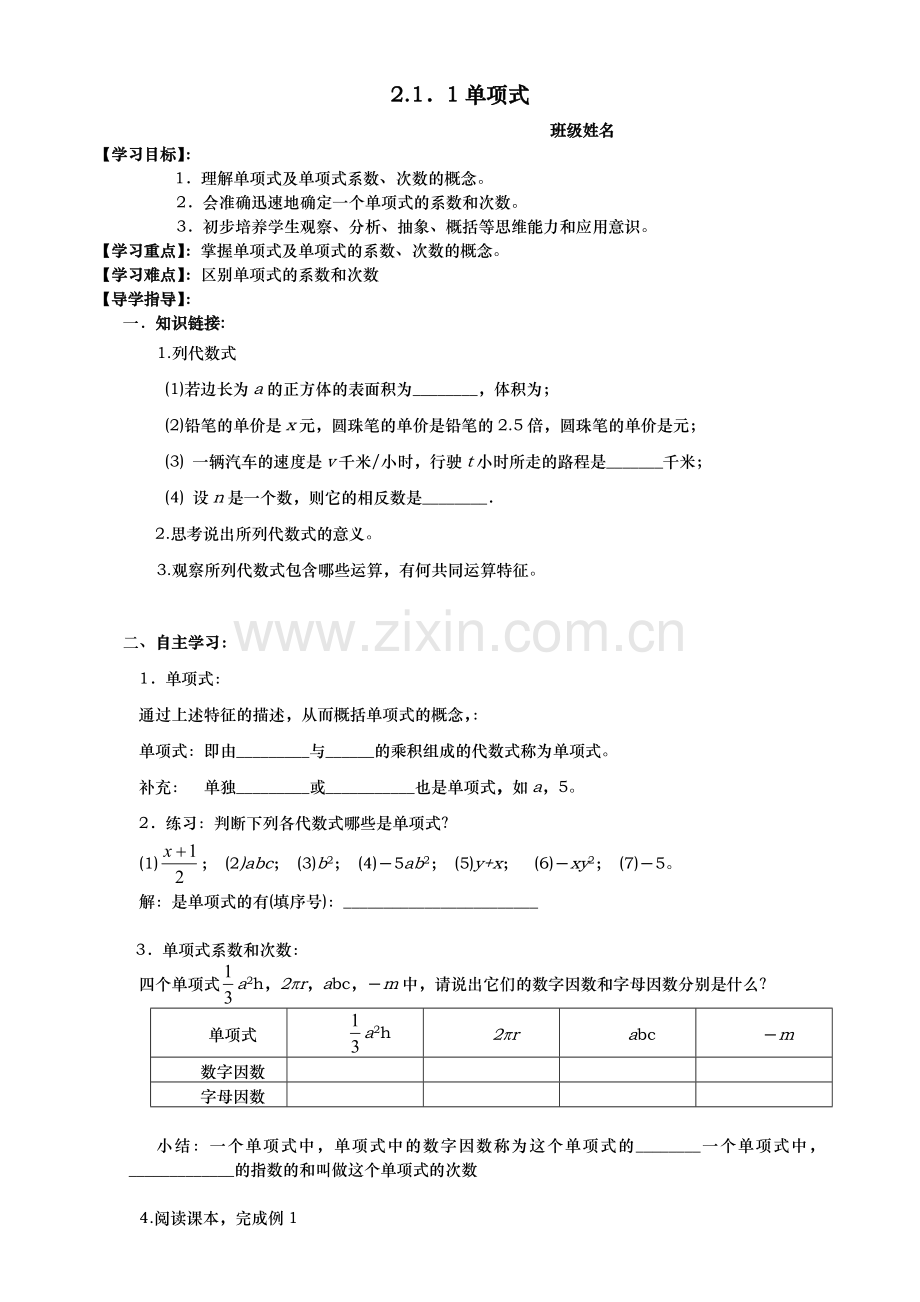 第二章整式的加减(导学案)涧池中学.doc_第1页