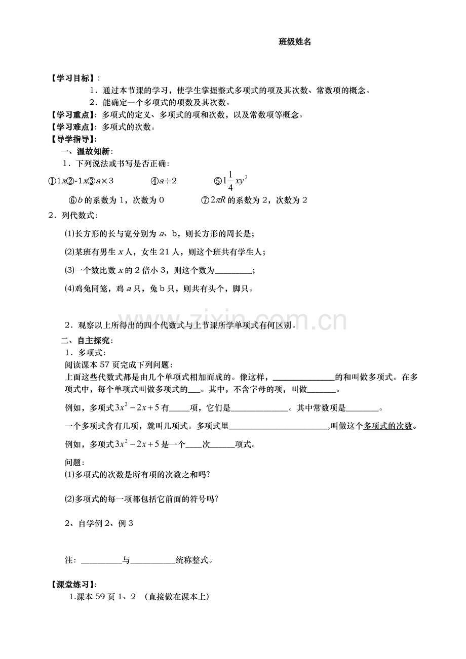 第二章整式的加减(导学案)涧池中学.doc_第3页