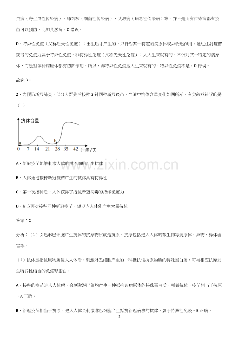 人教版2023初中生物八年级下册第八单元健康地生活基本知识过关训练.docx_第2页