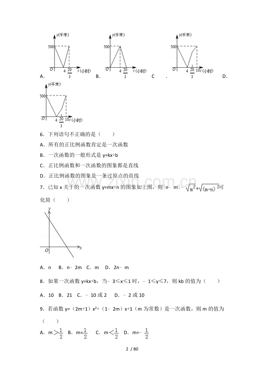 数学初二一次函数提高测验与常考题和培优难题压轴题(含解析).doc_第2页