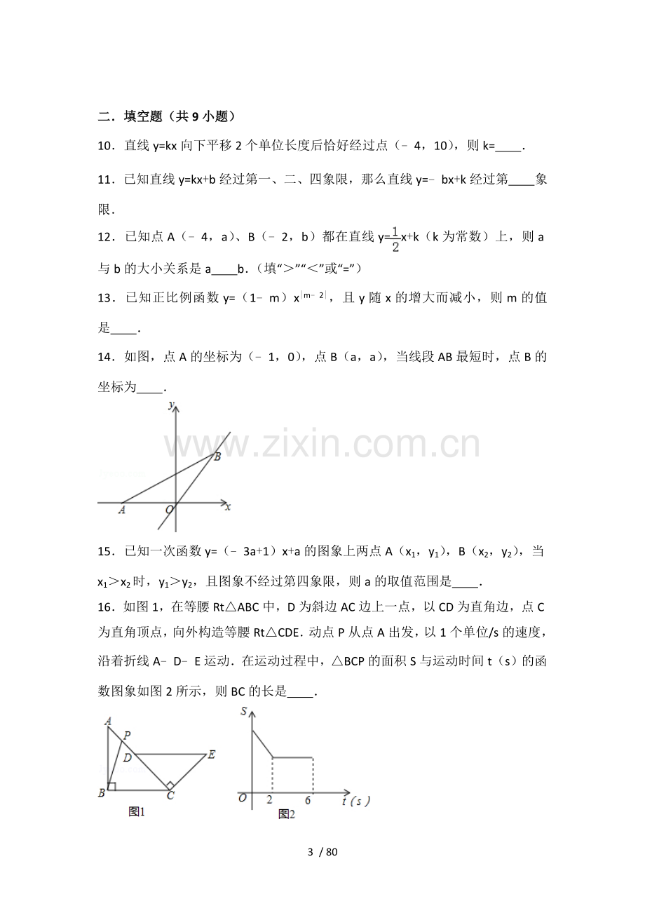 数学初二一次函数提高测验与常考题和培优难题压轴题(含解析).doc_第3页