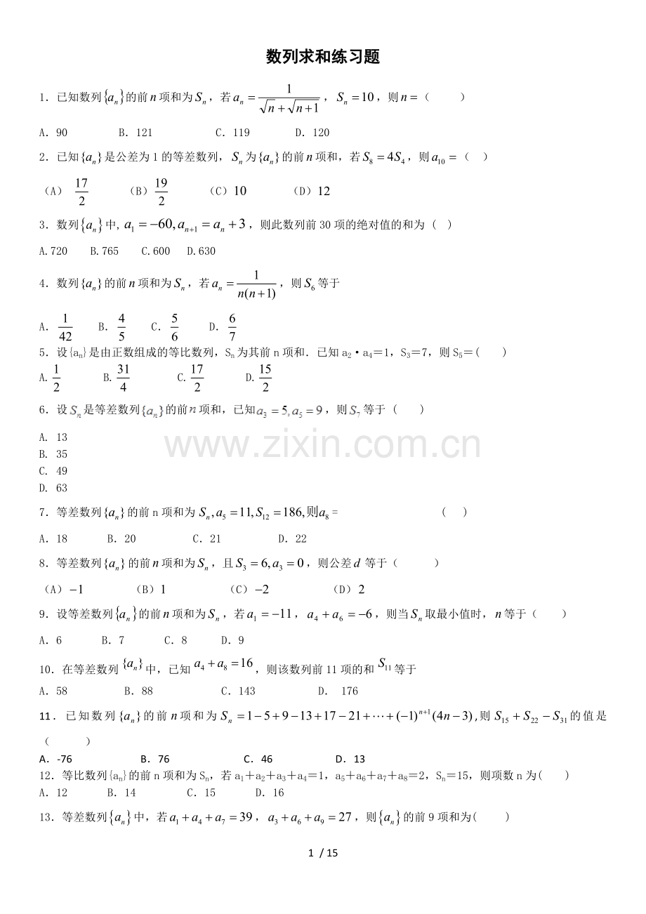 数列求和测验题.docx_第1页