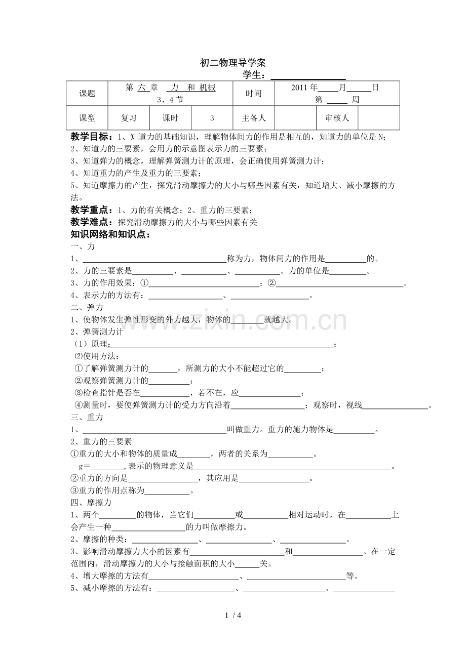 重力、摩擦力复习考试导学案.doc_第1页