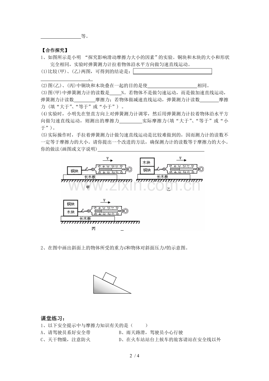 重力、摩擦力复习考试导学案.doc_第2页