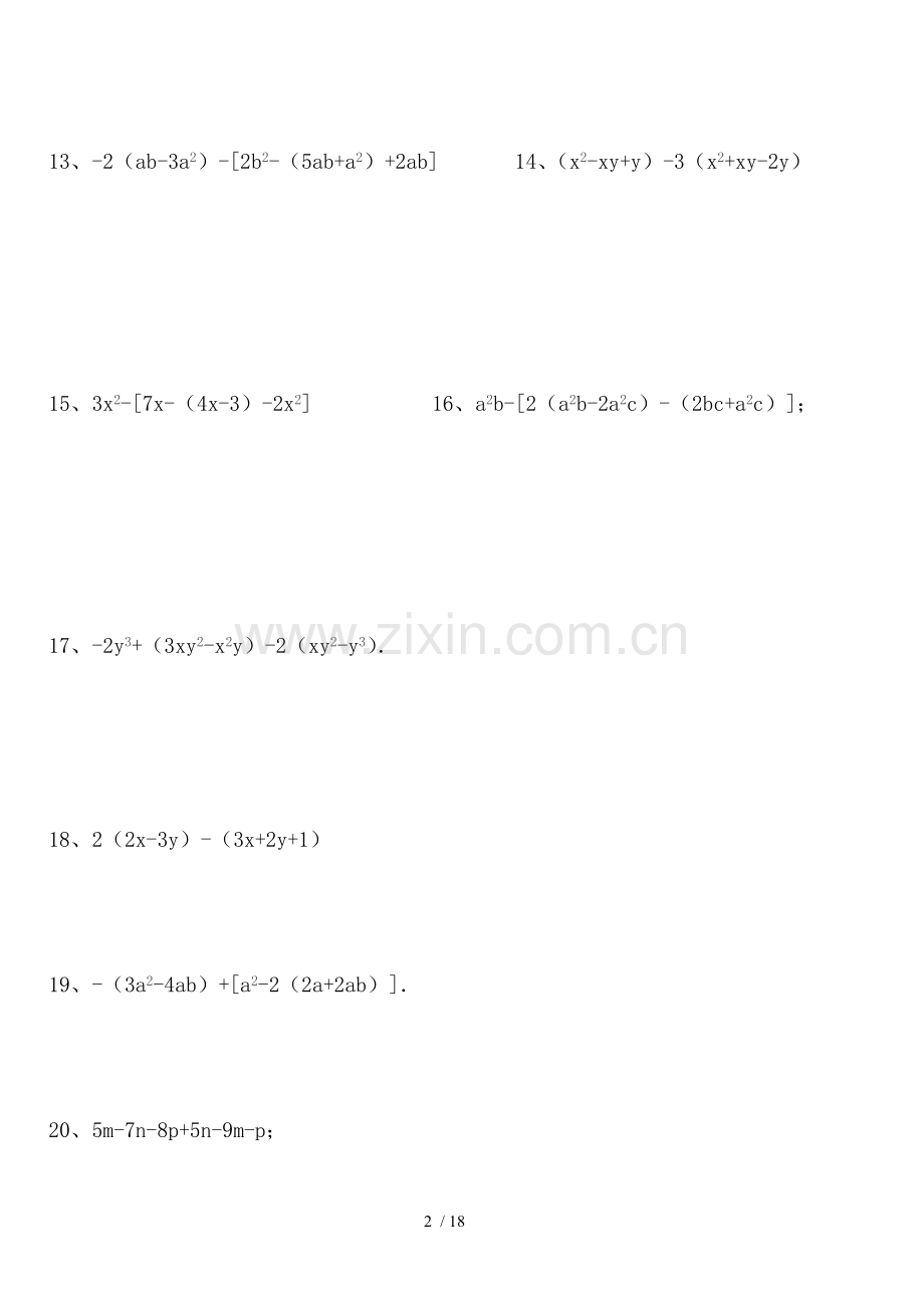 整式加减计算题100.doc_第2页