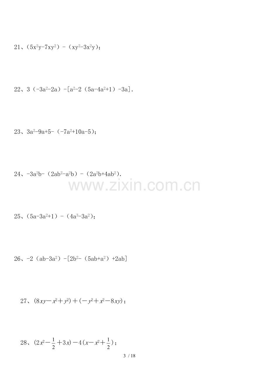 整式加减计算题100.doc_第3页