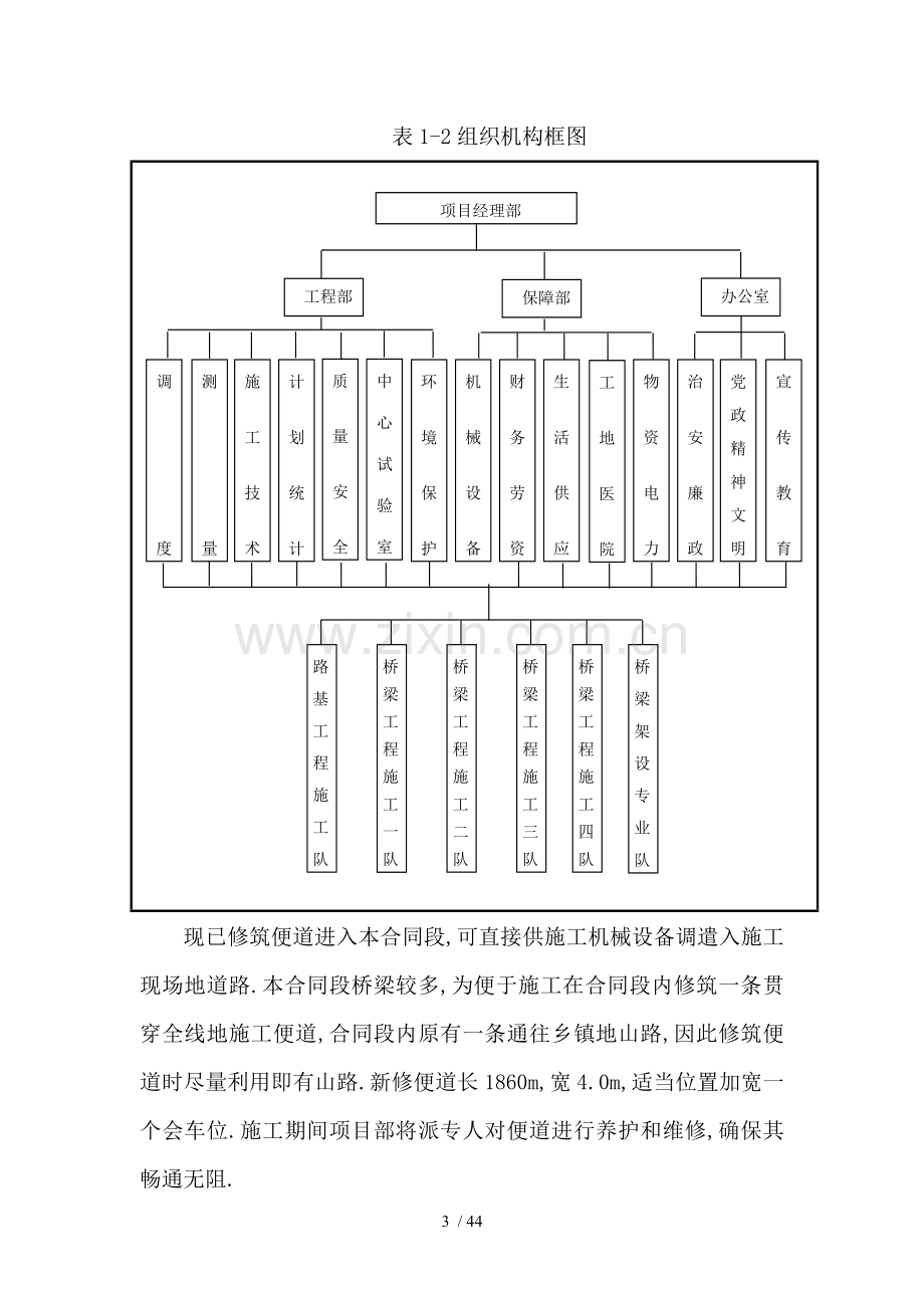 西汉高速公路施工组织技术方案技术方案.doc_第3页