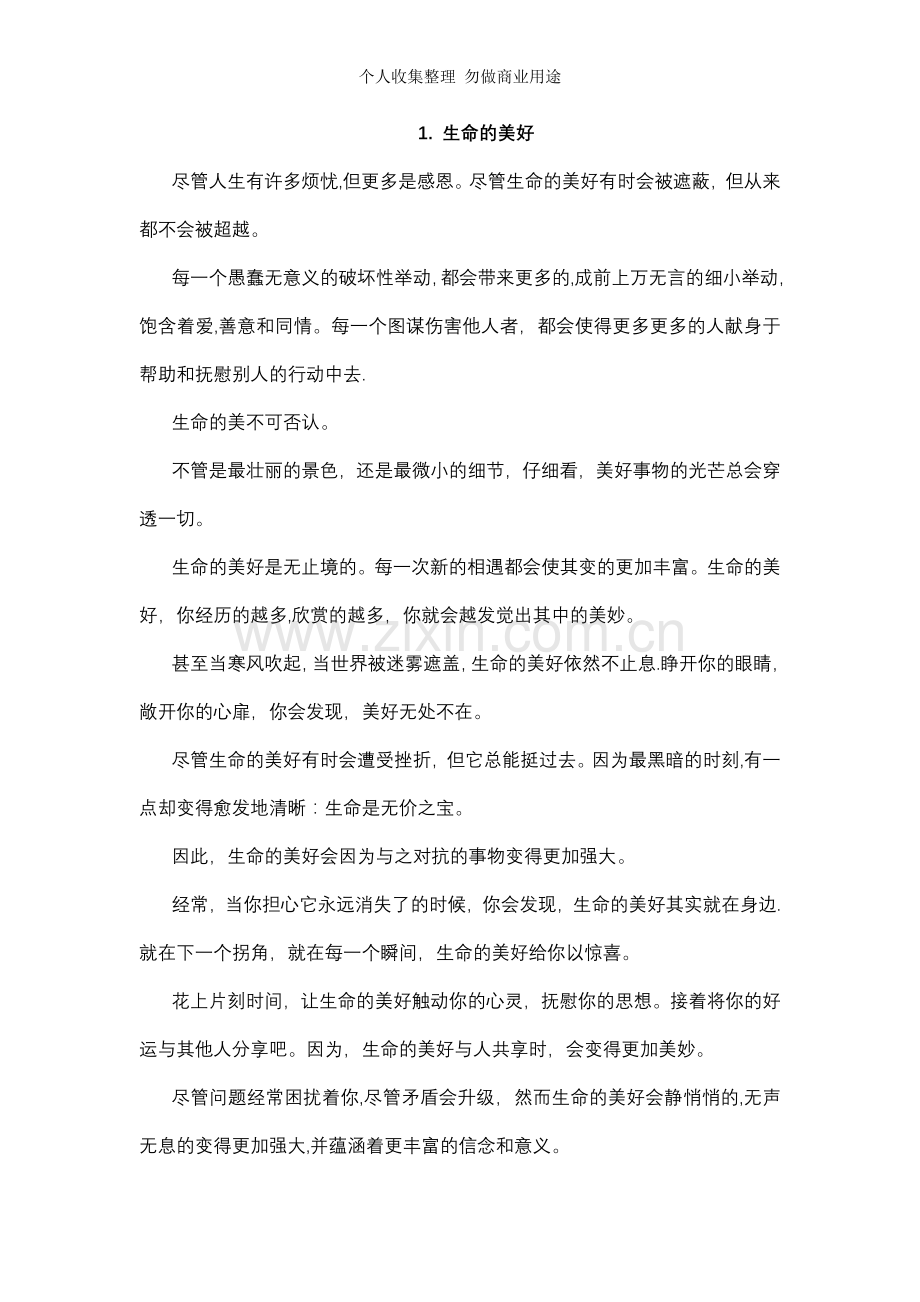 新背诵文章11篇译文.doc_第1页