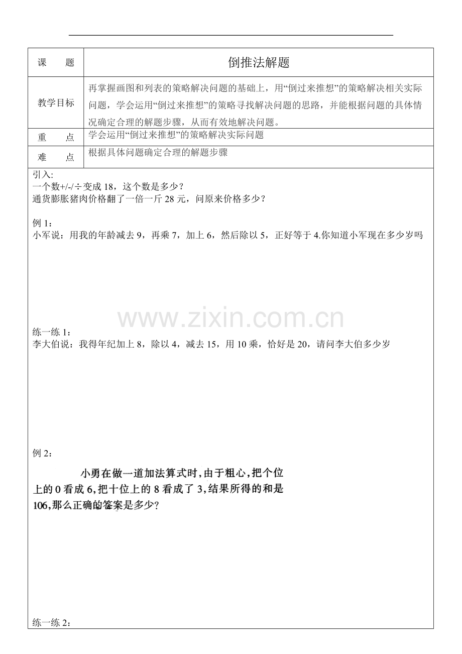 三年级奥数4-倒推法解题.pdf_第1页