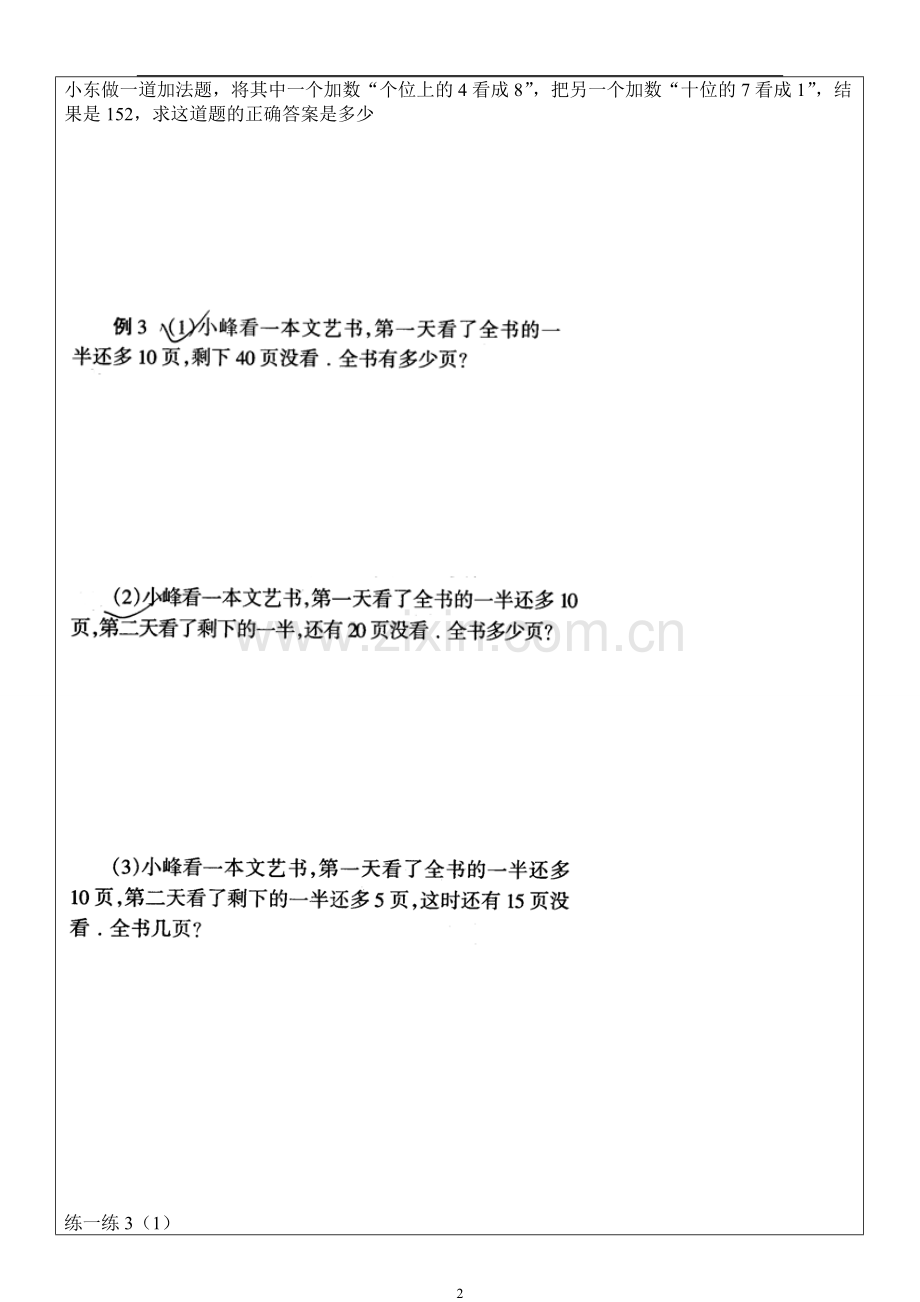 三年级奥数4-倒推法解题.pdf_第2页