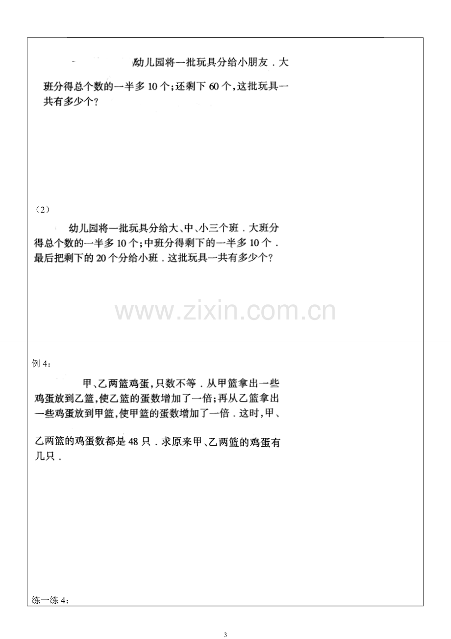 三年级奥数4-倒推法解题.pdf_第3页