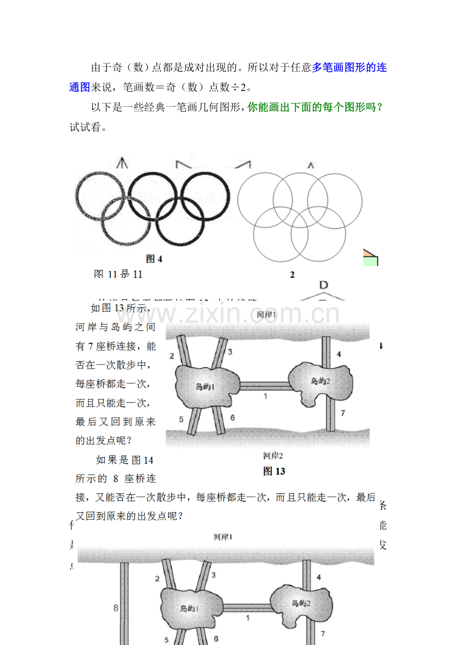 一笔画概念及其经典几何图形、标准答案.doc_第2页