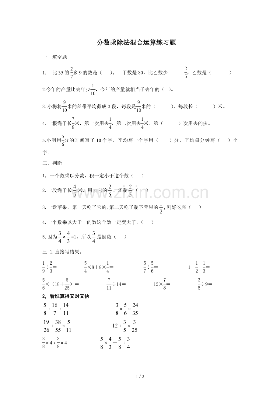 分数乘除法混合运算测验题12.doc_第1页