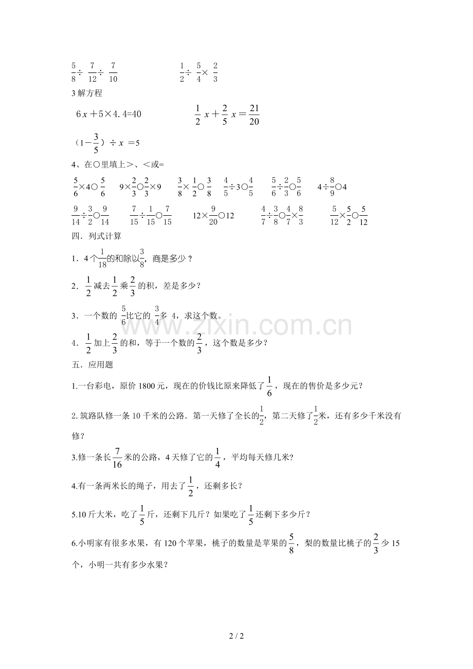 分数乘除法混合运算测验题12.doc_第2页