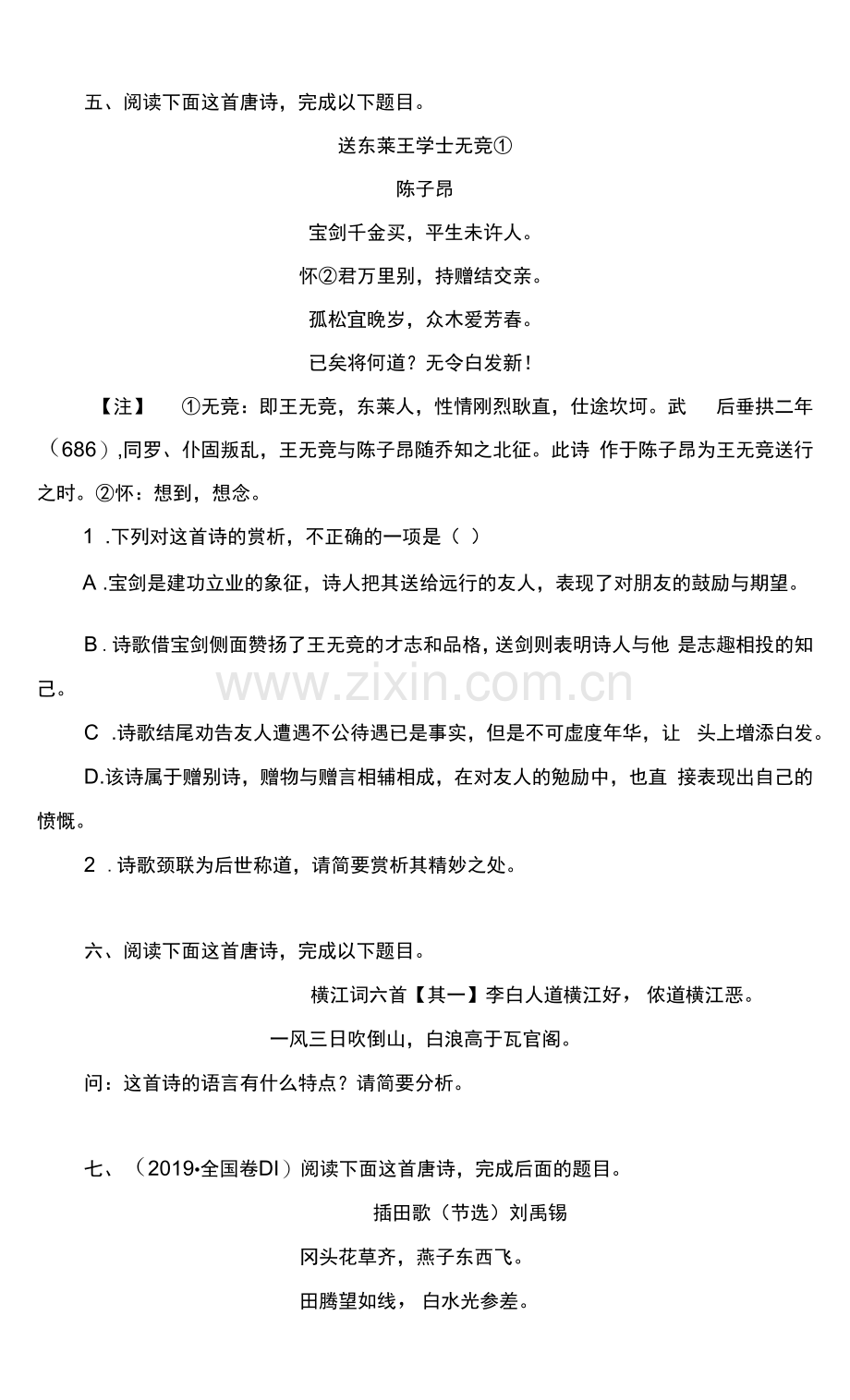 2023届高考语文备考诗歌鉴赏专题复习：诗歌语言专题练习及答案.docx_第3页