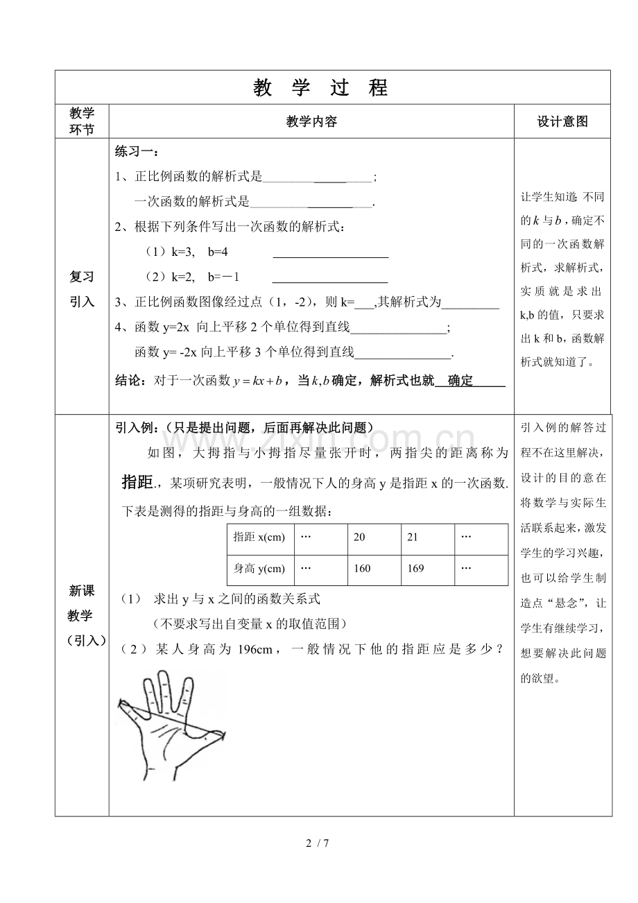 待定系数法求一次函数解析式毕道松.doc_第2页