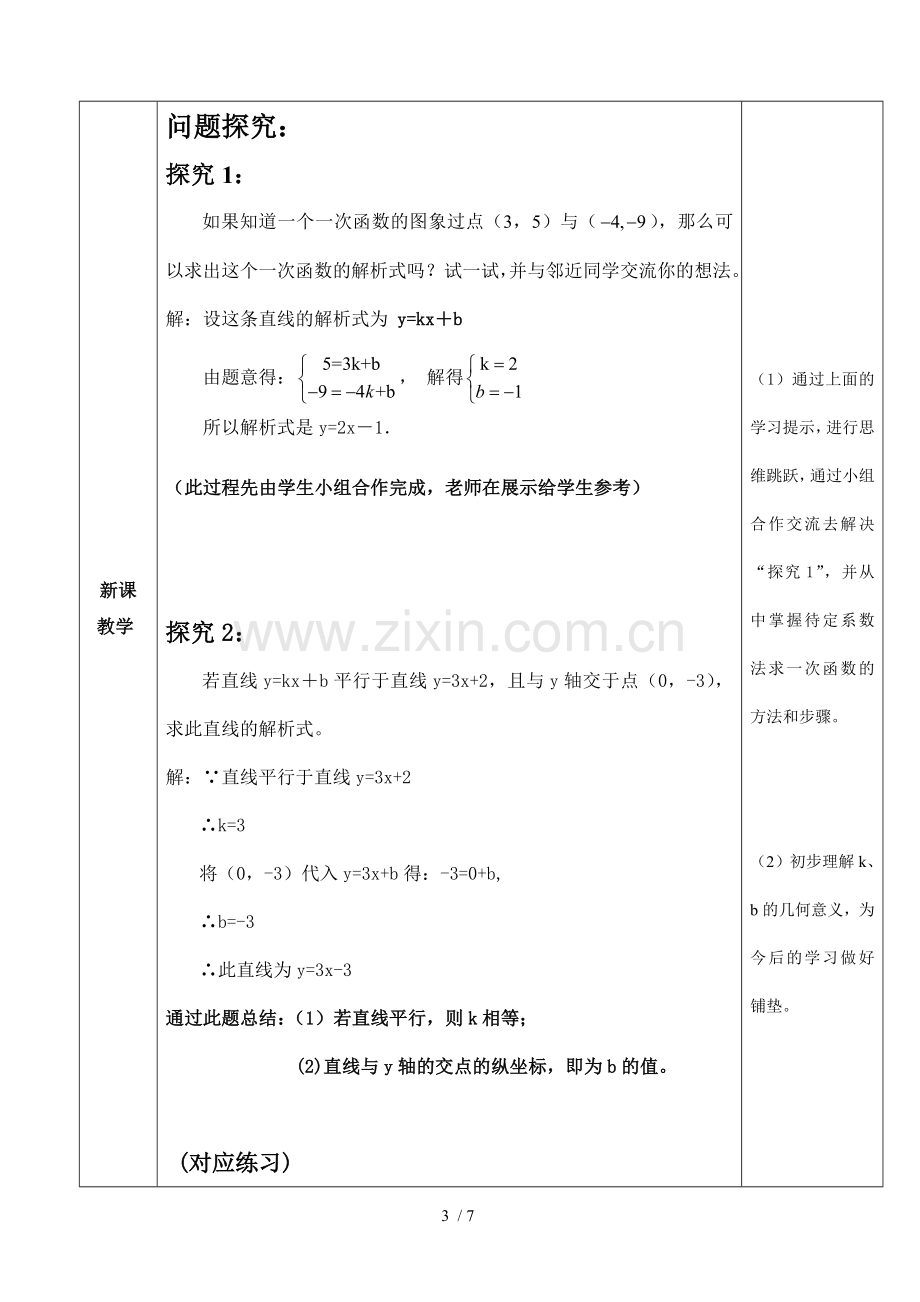 待定系数法求一次函数解析式毕道松.doc_第3页