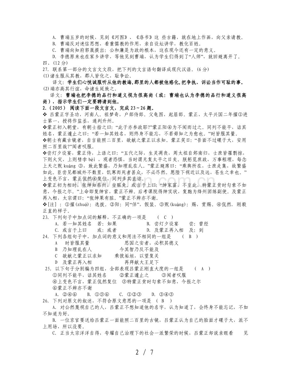 广东高职高考语文复习资料——文言文阅读.doc_第2页