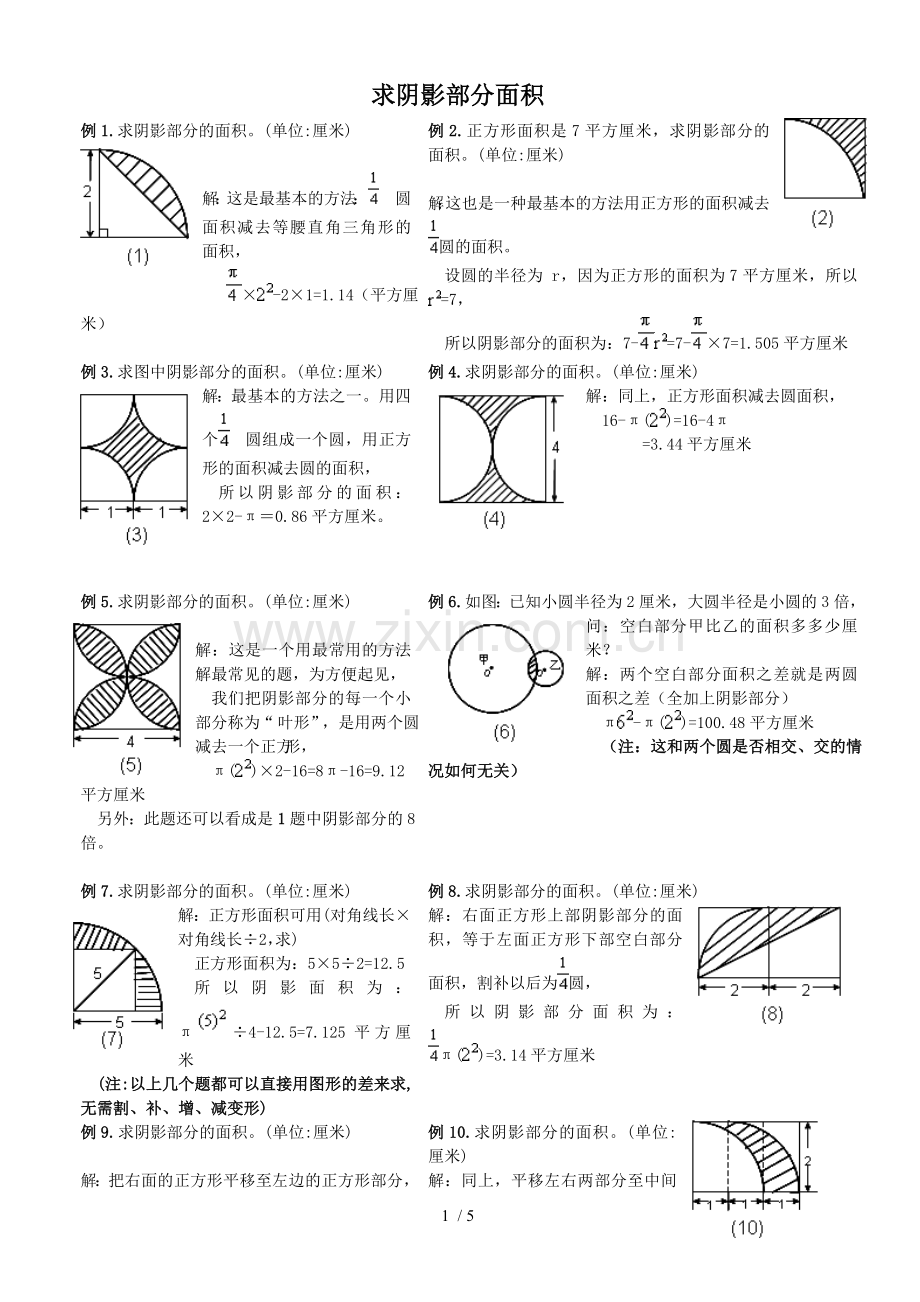 六年级数学计算阴影部分面积-(五).doc_第1页