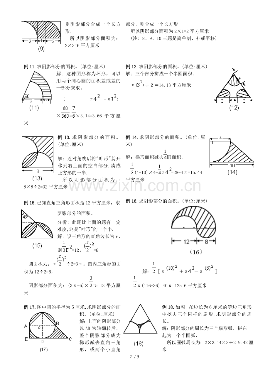 六年级数学计算阴影部分面积-(五).doc_第2页