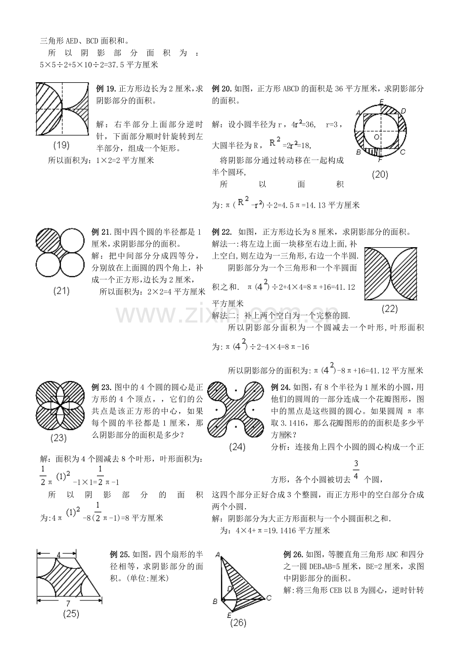 六年级数学计算阴影部分面积-(五).doc_第3页