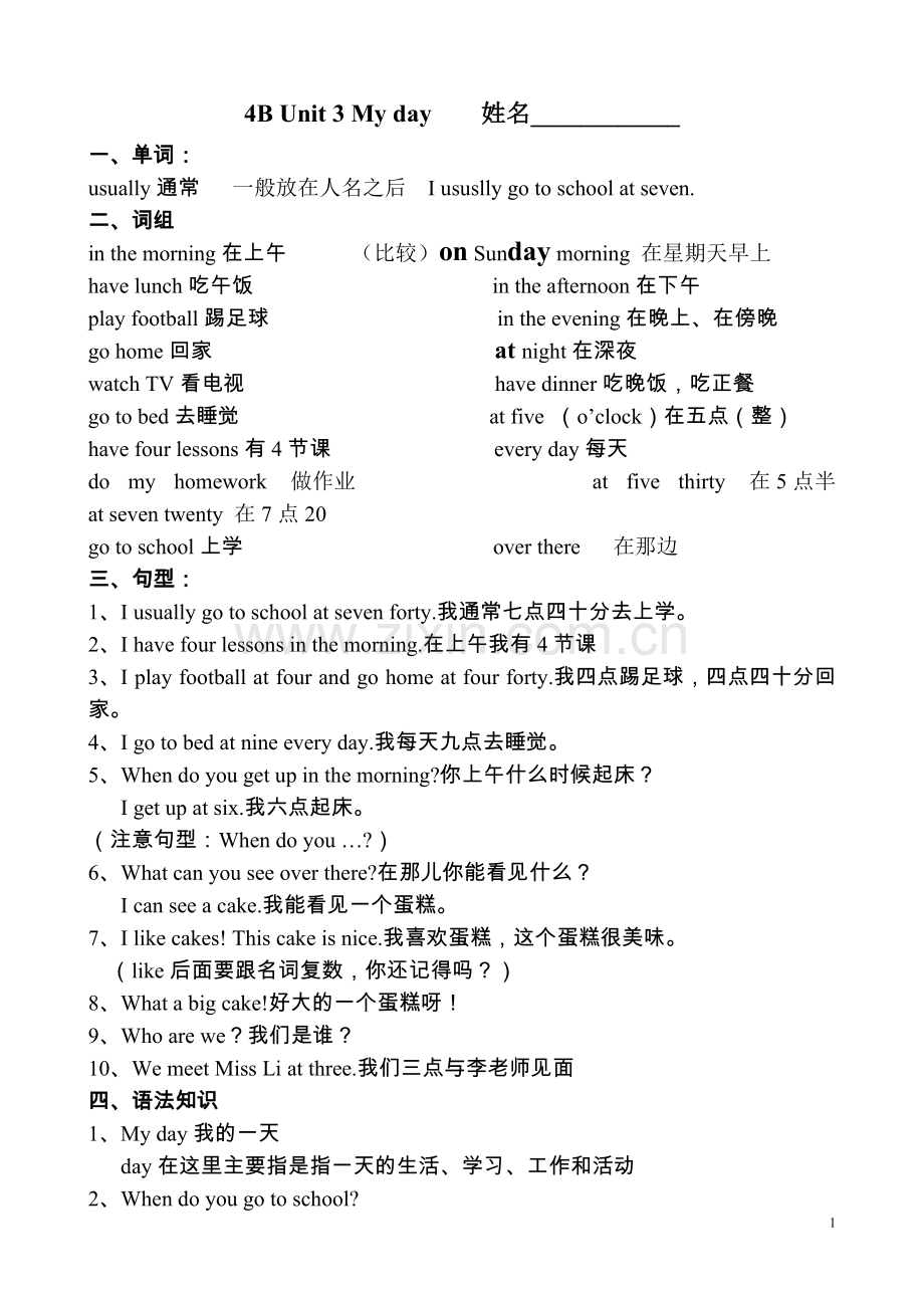 4BUnit3Myday知识点.pdf_第1页