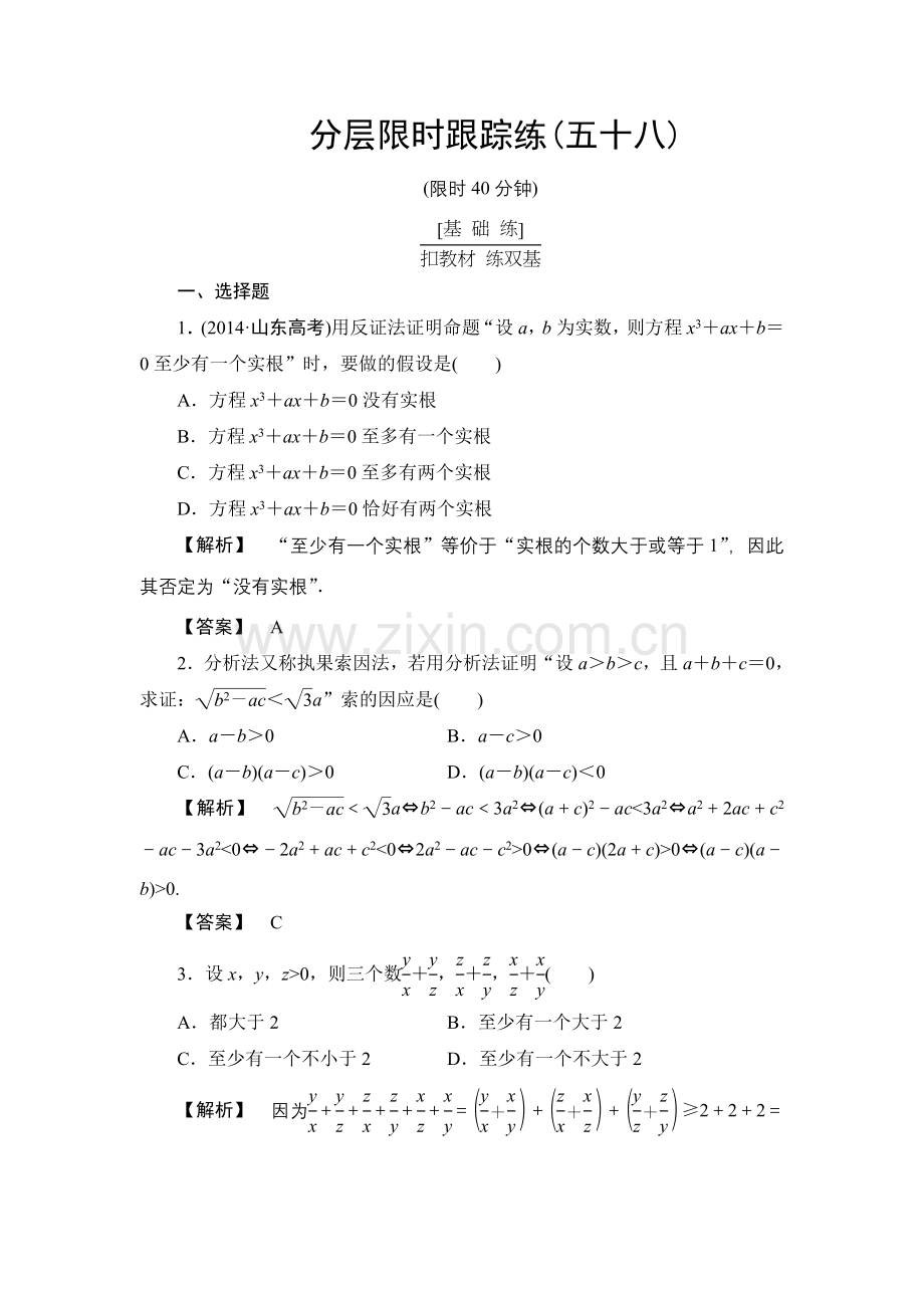 高考数学一轮复习分层限时跟踪练5.doc_第1页