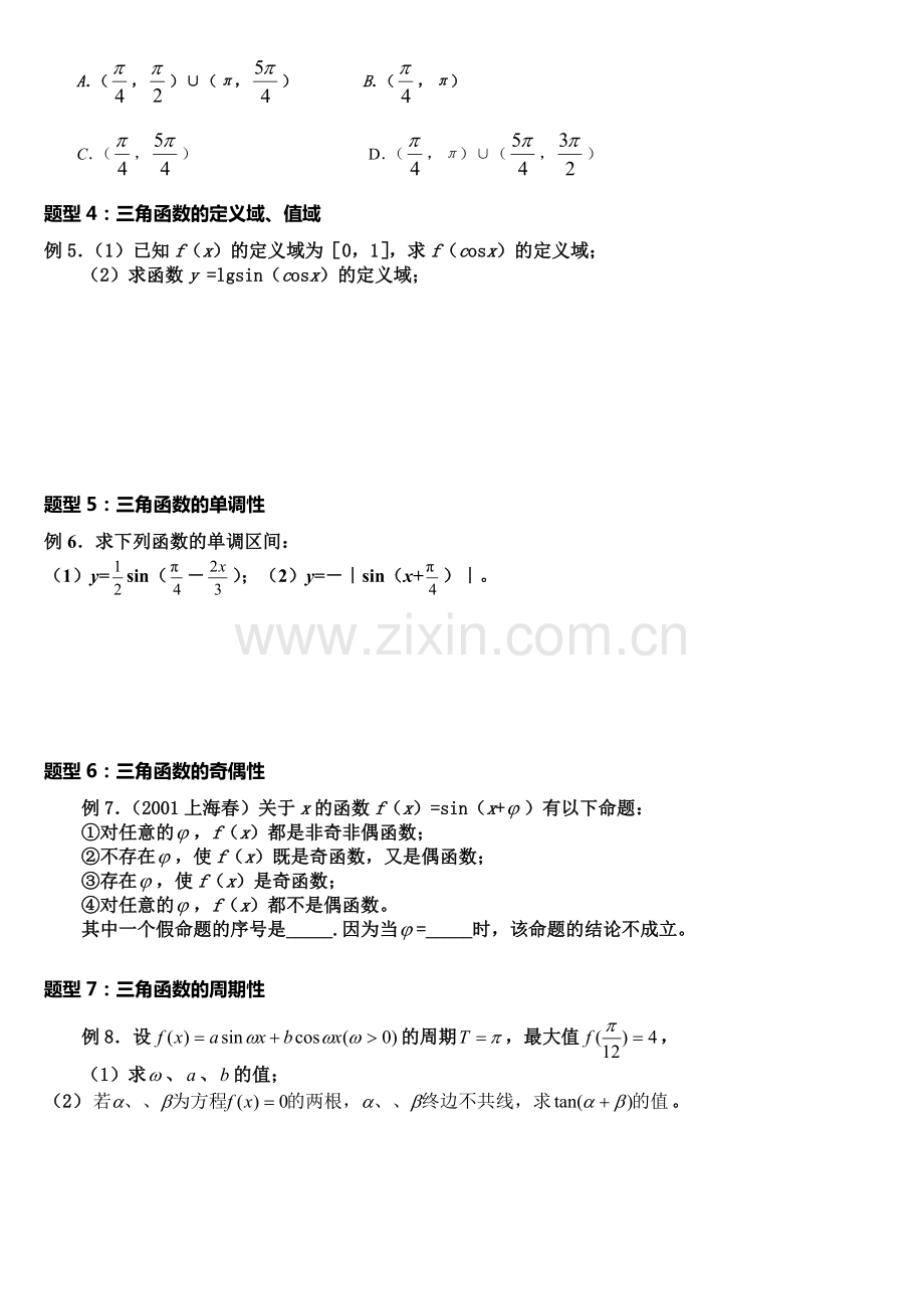 三角函数图像与性质知识点总结和经典题型.pdf_第3页