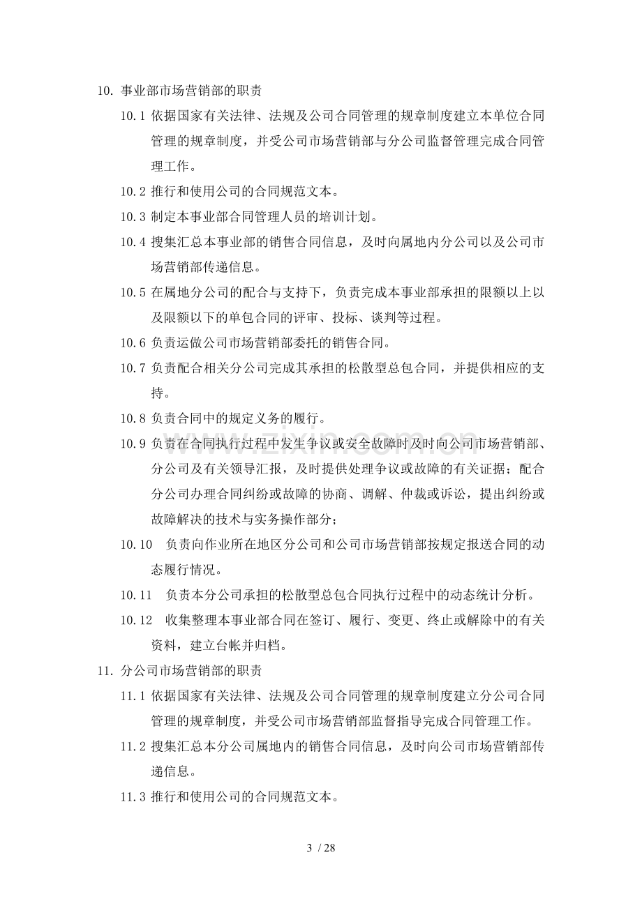 公司销售合同管理制度规定.doc_第3页