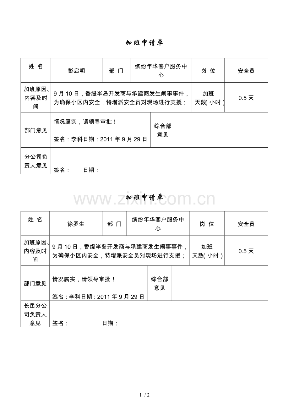 加班申请单(缤纷年华).doc_第1页