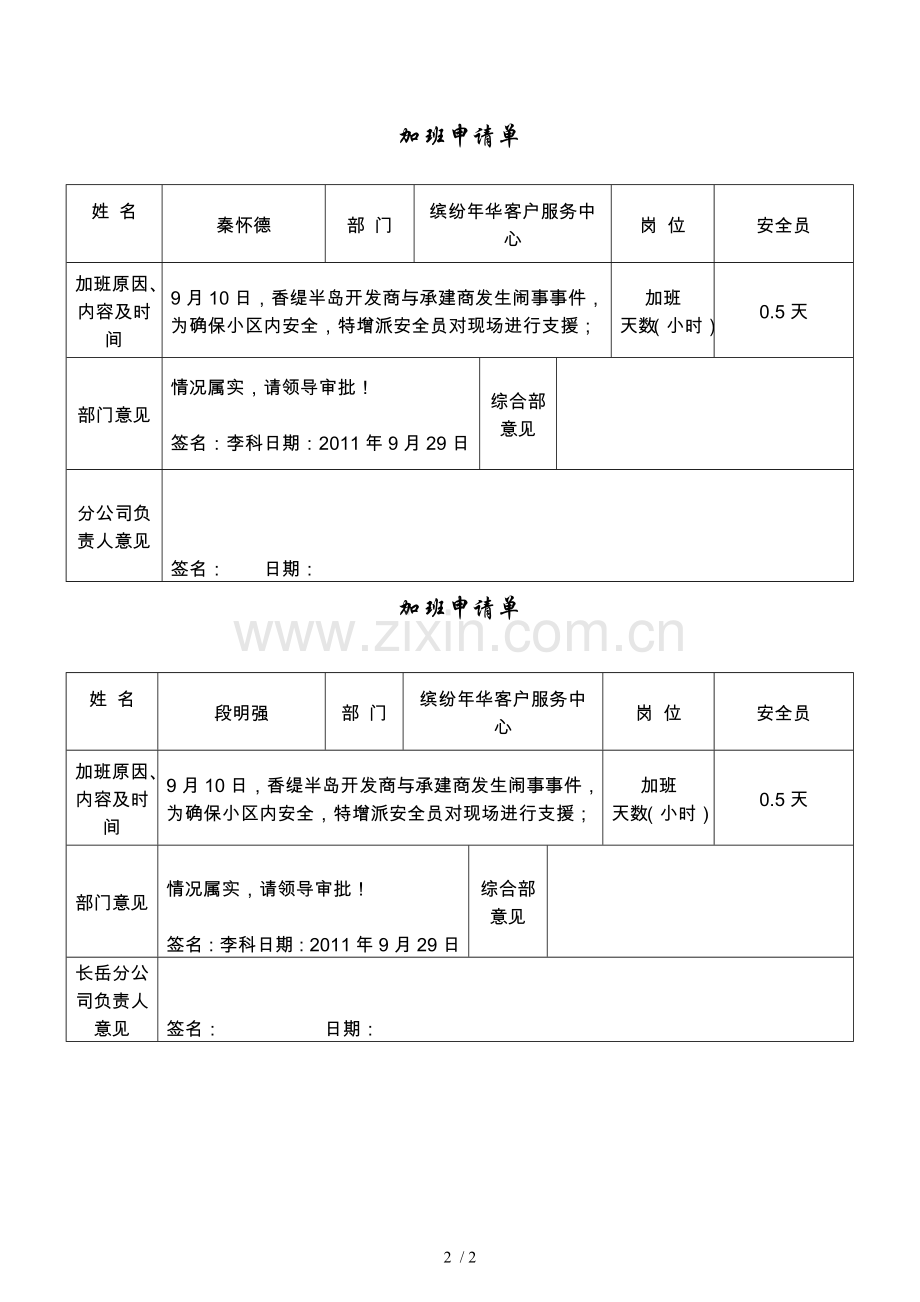 加班申请单(缤纷年华).doc_第2页