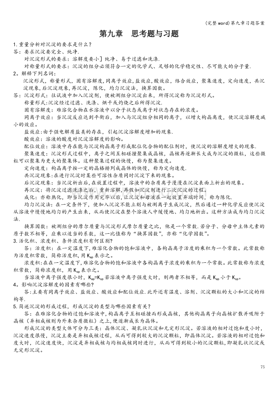 第九章习题答案.doc_第1页