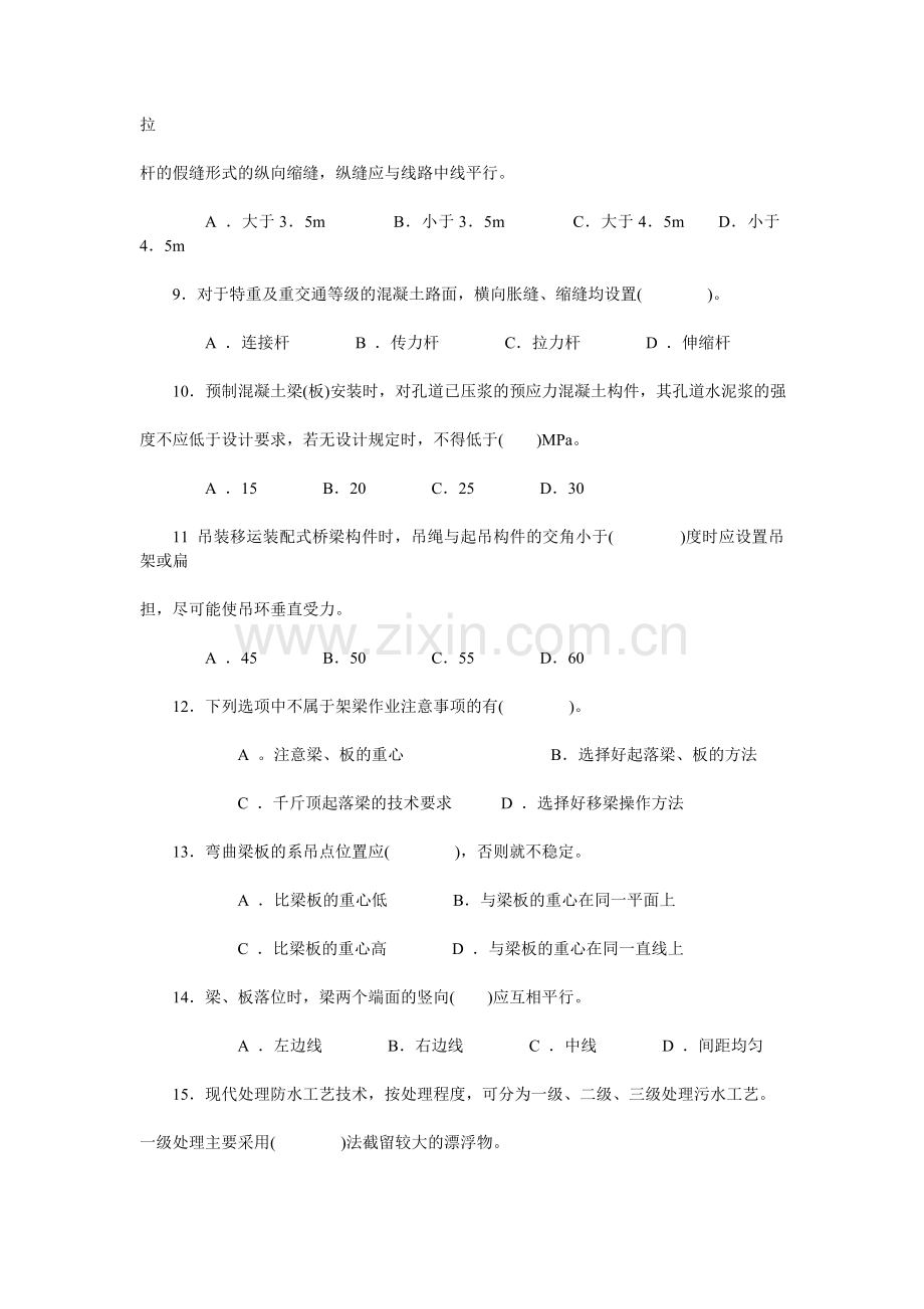 西安鲁班培训二建造师考前模拟题《市政实务》.doc_第2页