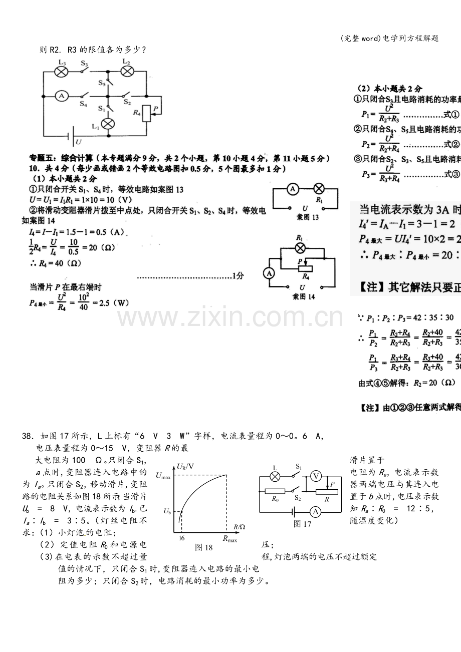 电学列方程解题.doc_第2页