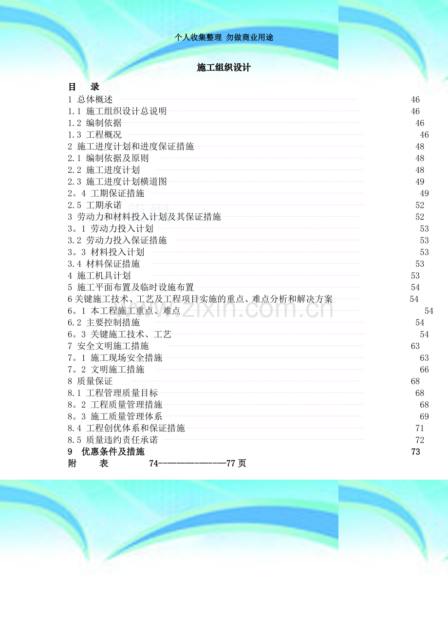 室外给水工程pe管施工组织设计.doc_第3页