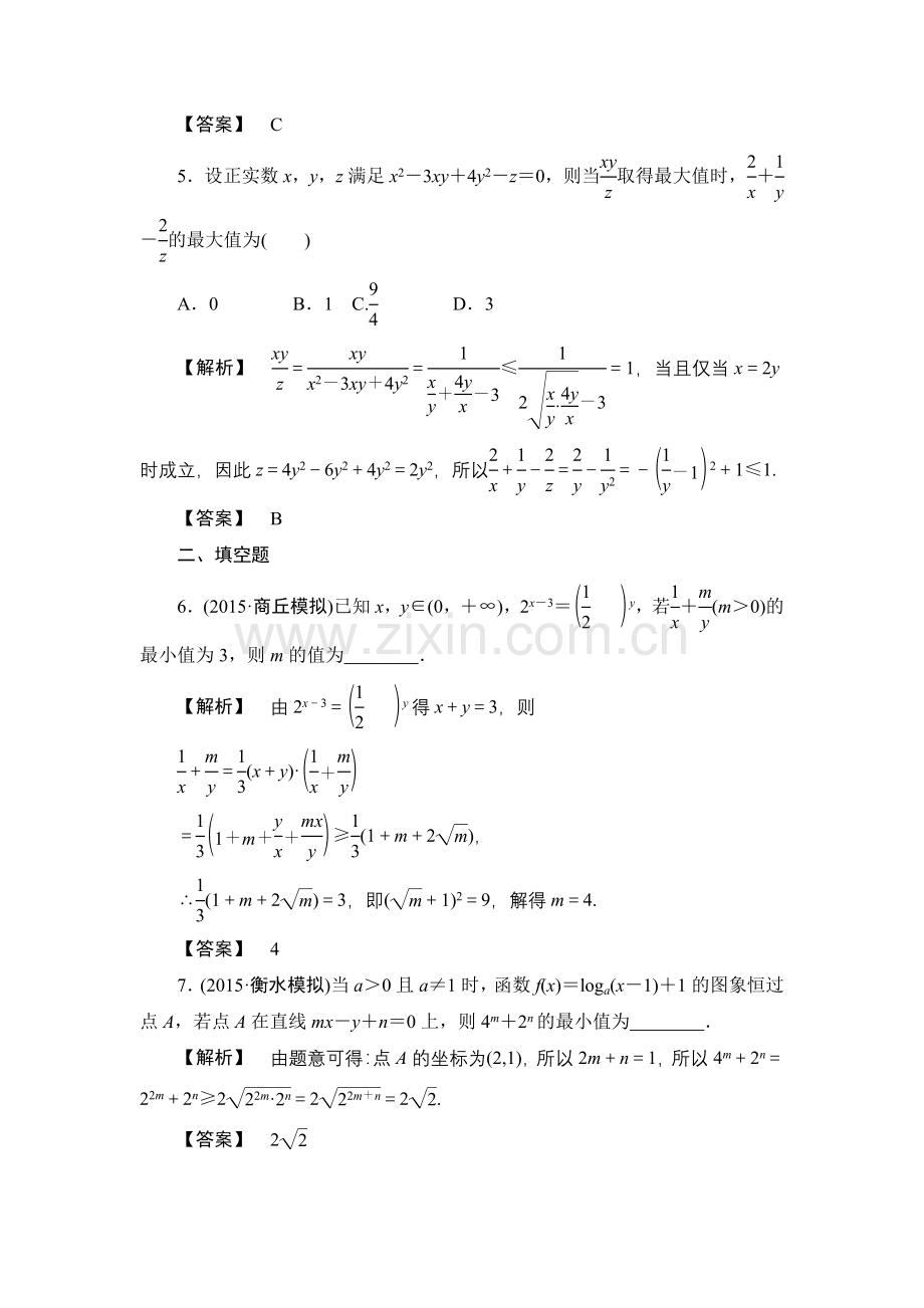 高考数学一轮复习分层限时跟踪练35.doc_第3页