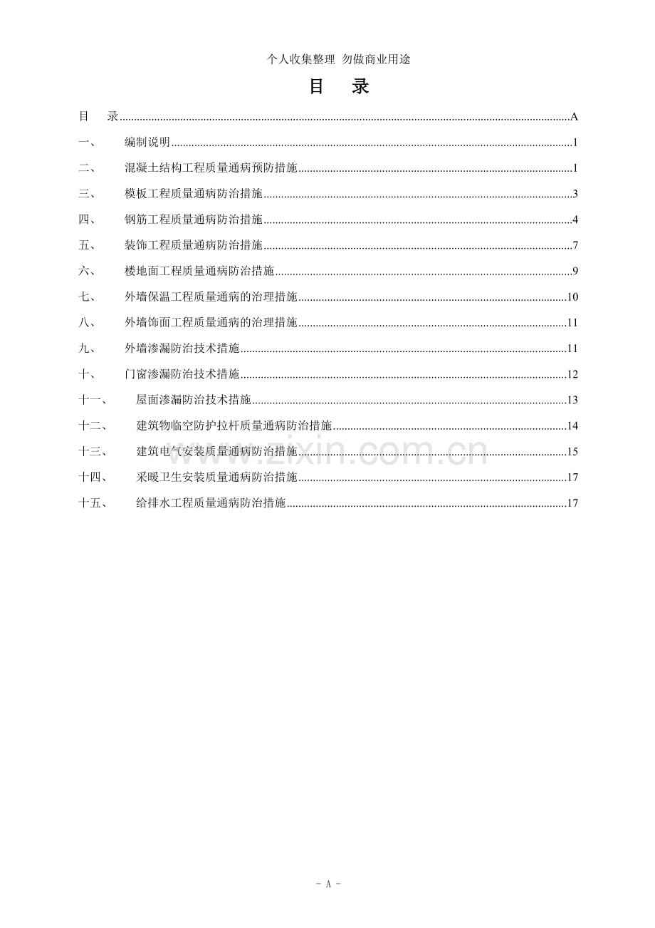 质量通病预防措施.doc_第2页