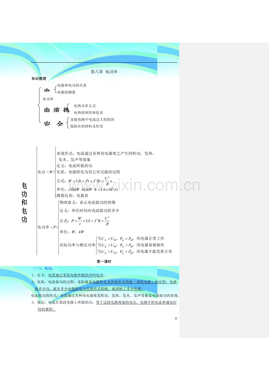 电功率复习专题.doc_第3页