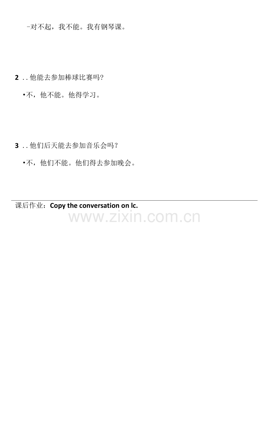 八年级上册Unit9Canyoucometomyparty东升一中宋凤怡.docx_第3页