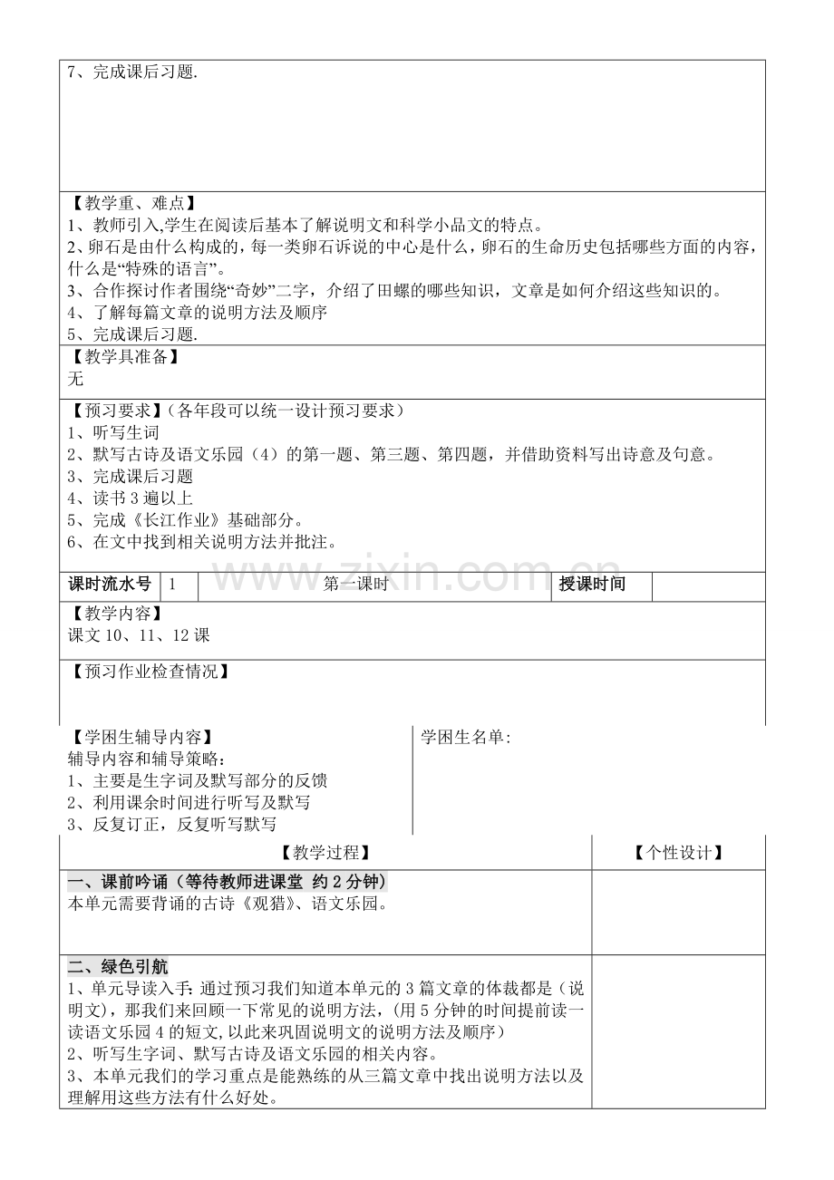 铁桥小学六年级四单元整合备课.doc_第3页