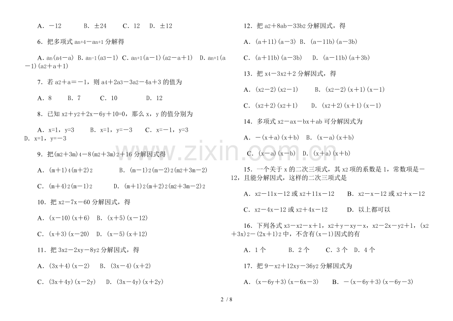 八年级因式分解练习题有标准答案.doc_第2页