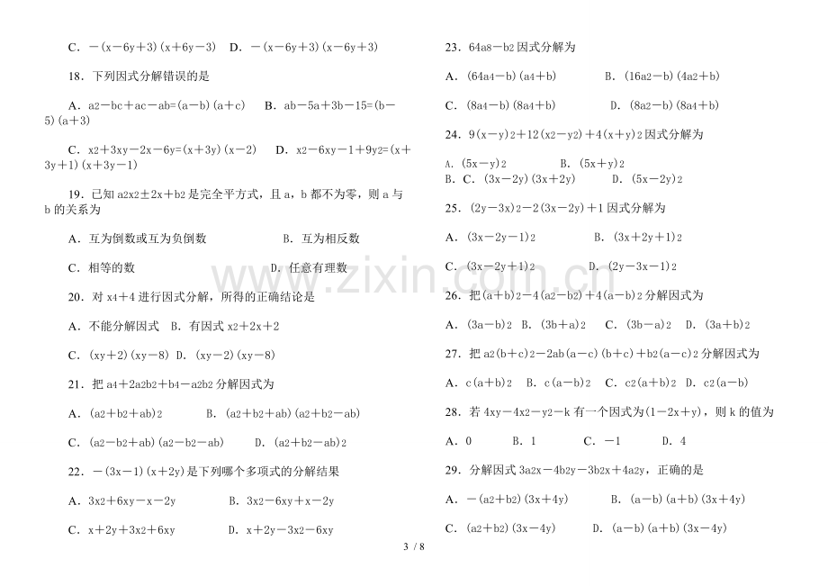 八年级因式分解练习题有标准答案.doc_第3页