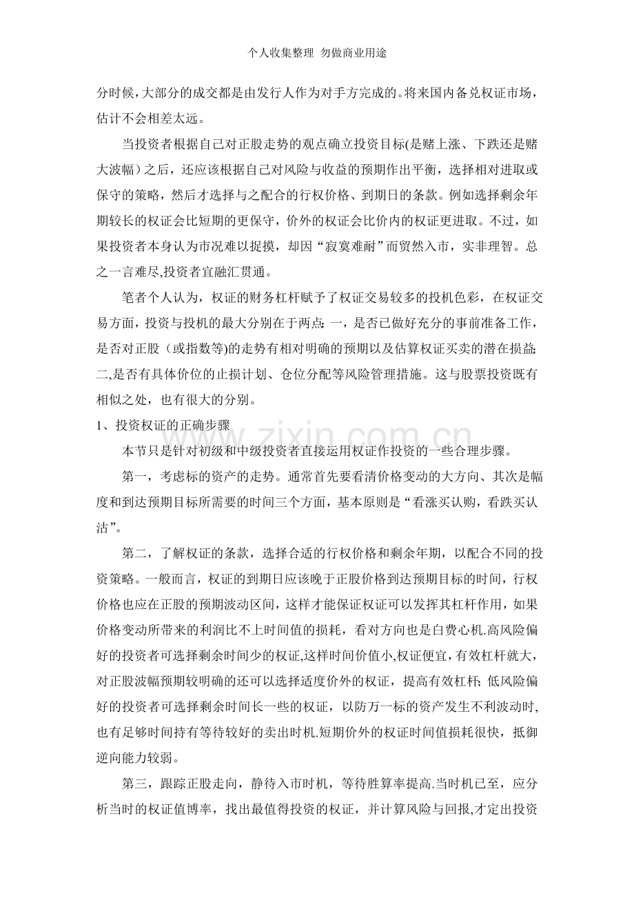 第四章：权证投资实战策略分析篇.doc_第2页