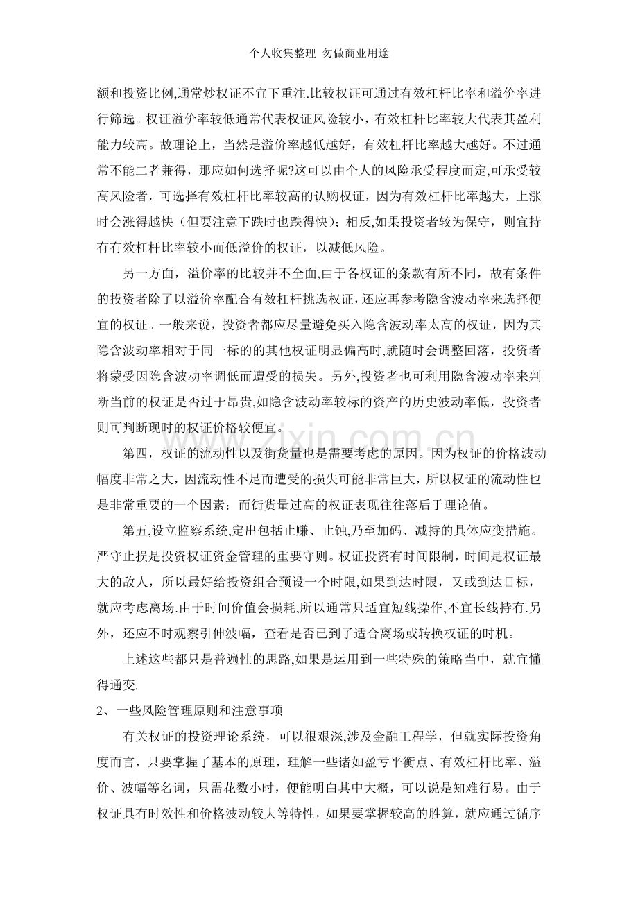 第四章：权证投资实战策略分析篇.doc_第3页