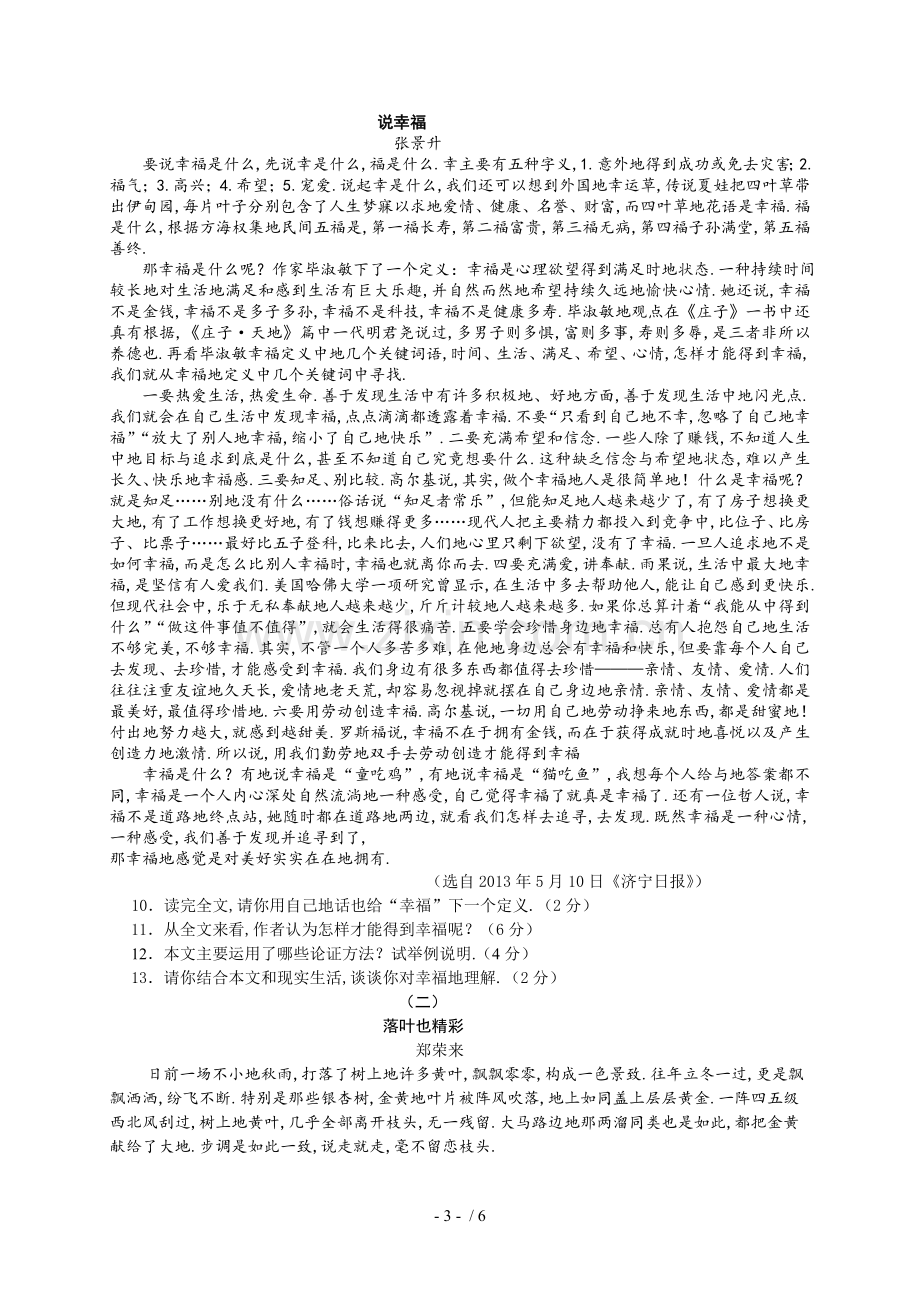 山东省济宁市中考语文试题(word版-含答案).doc_第3页