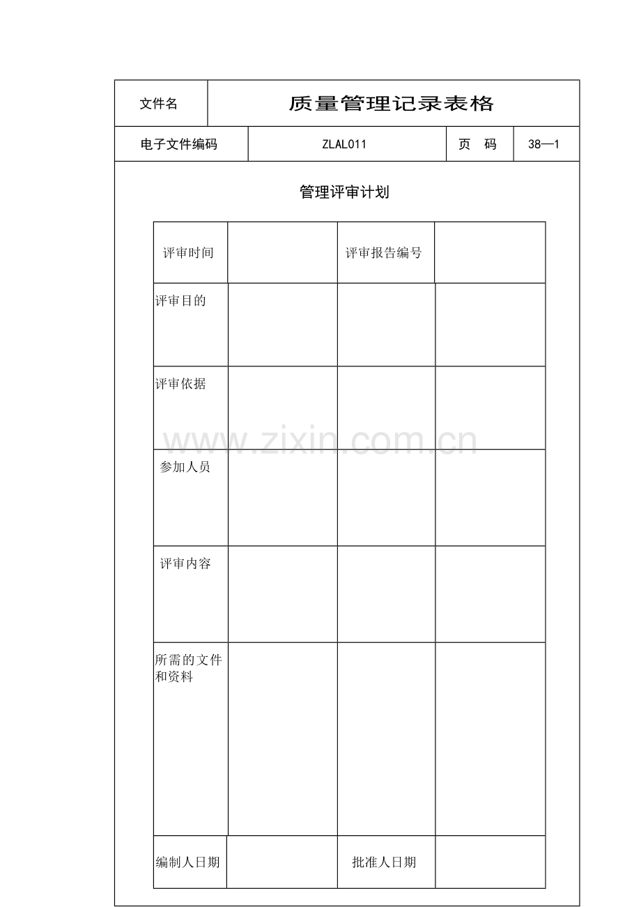 质量管理体系记录表格(表格模板、DOC格式).doc_第1页