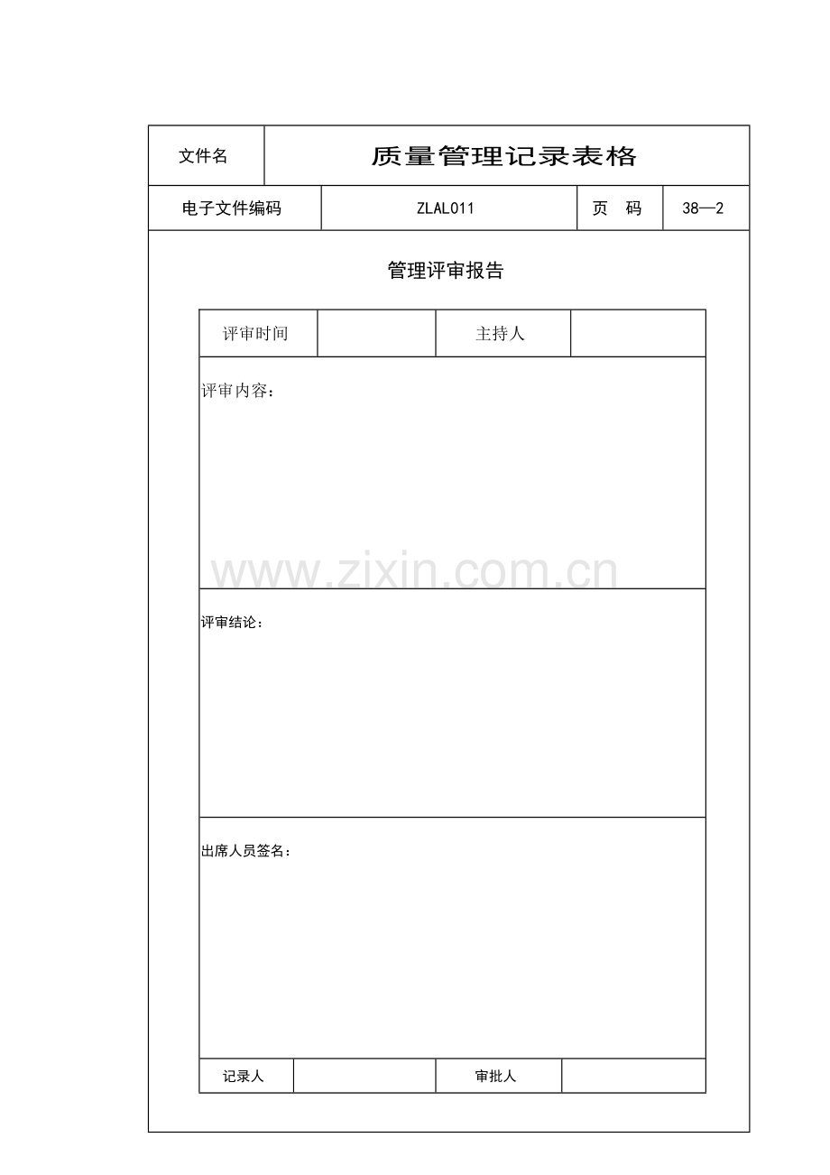 质量管理体系记录表格(表格模板、DOC格式).doc_第3页