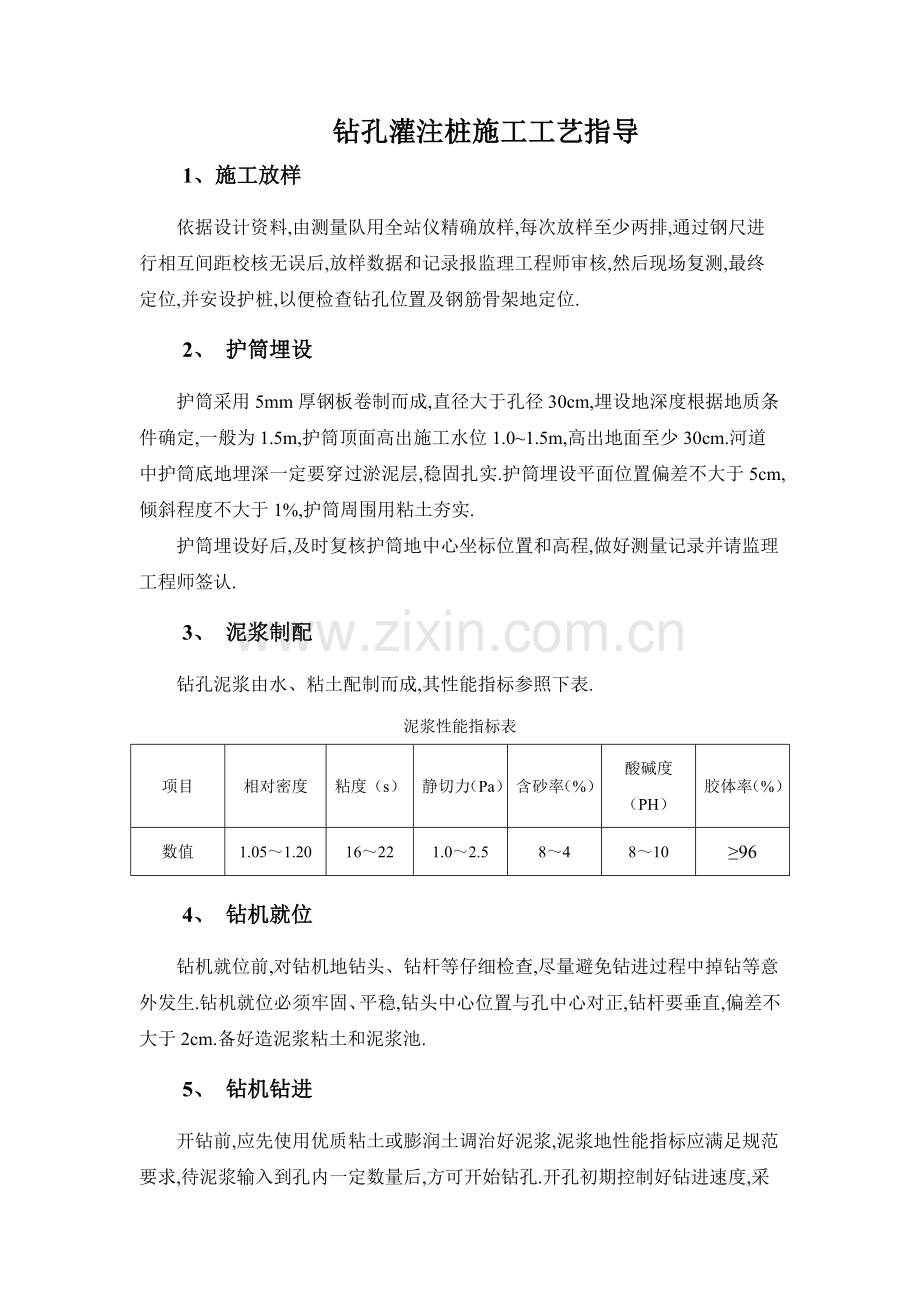 钻孔灌注桩施施工工艺.doc_第2页