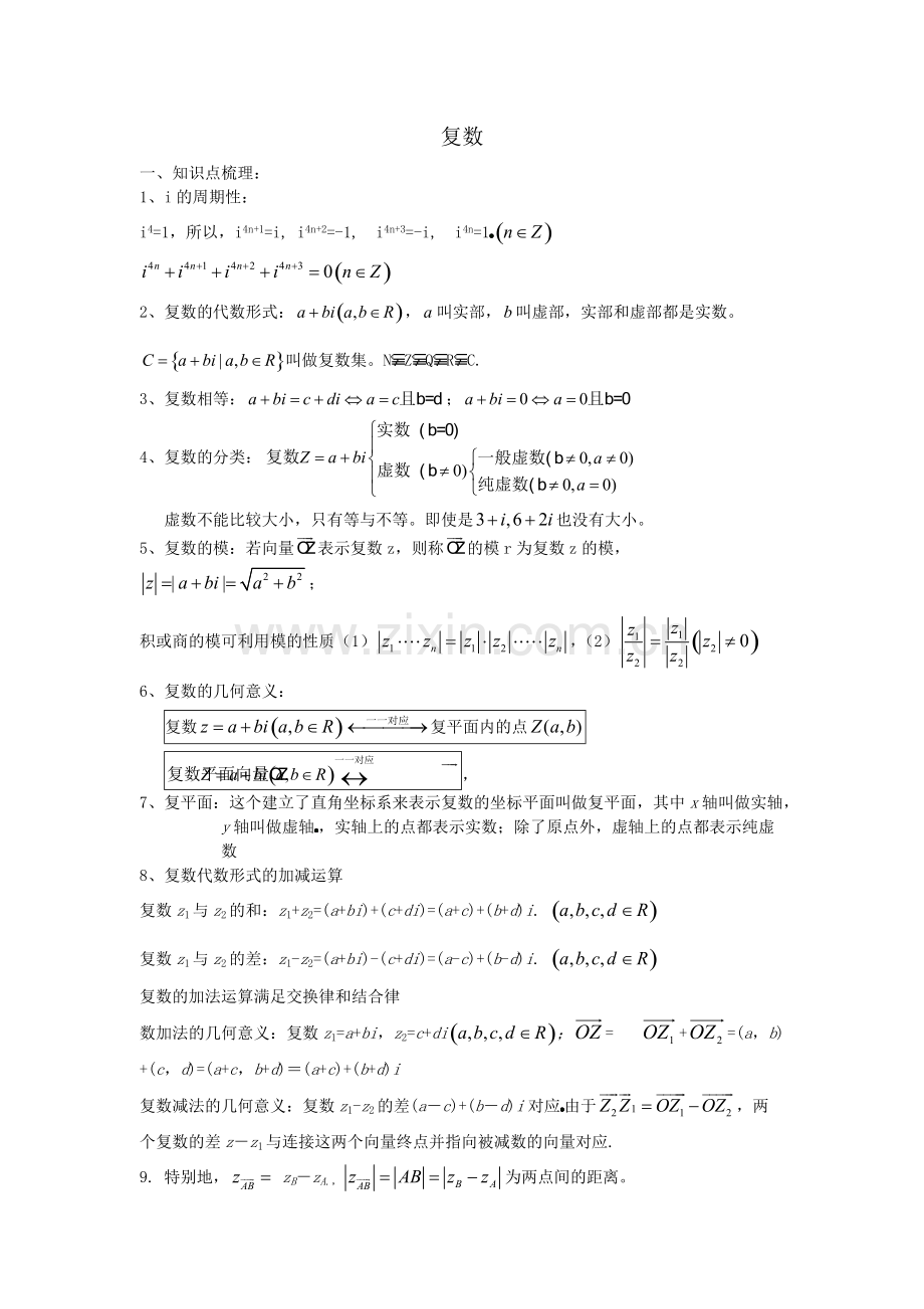 上海高中数学-复数讲义.pdf_第1页