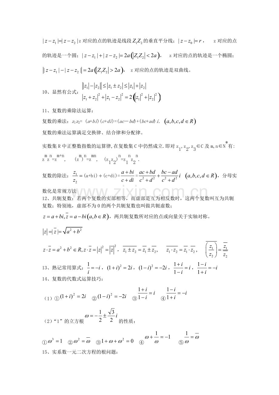 上海高中数学-复数讲义.pdf_第2页